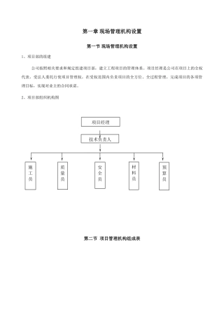 教学楼施工方案(57页)