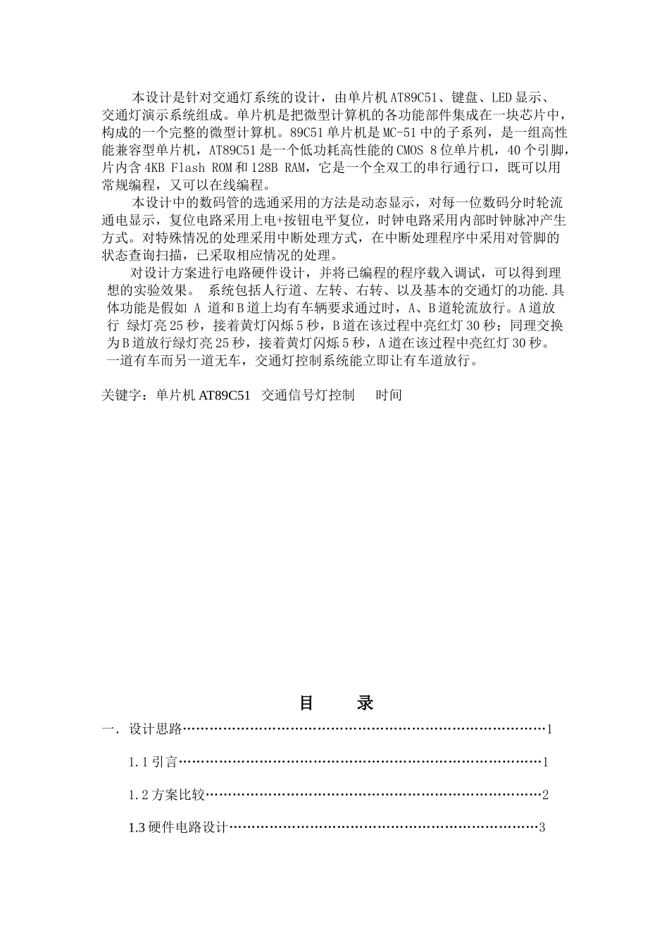 定时交通信号灯控制设计_第3页