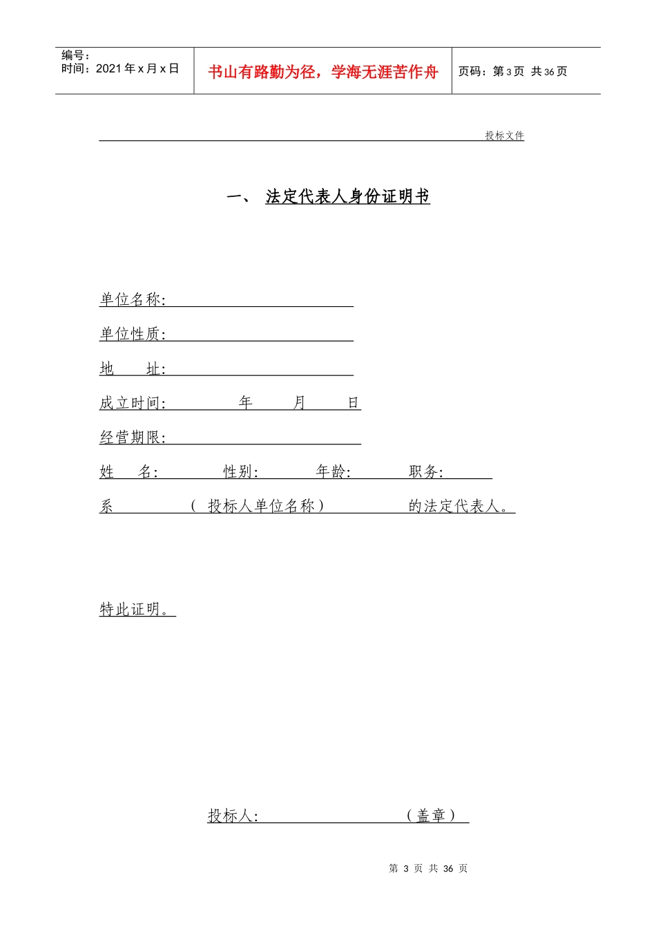 园林绿化工程招标书范本(DOC 34页)_第3页