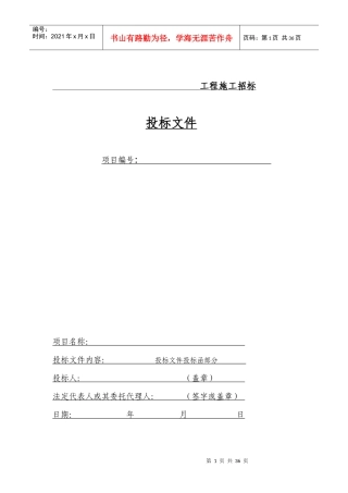 园林绿化工程招标书范本(DOC 34页)