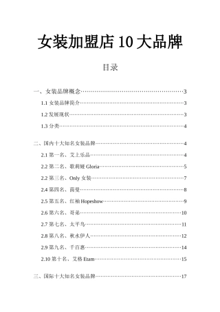 女装加盟店10大品牌