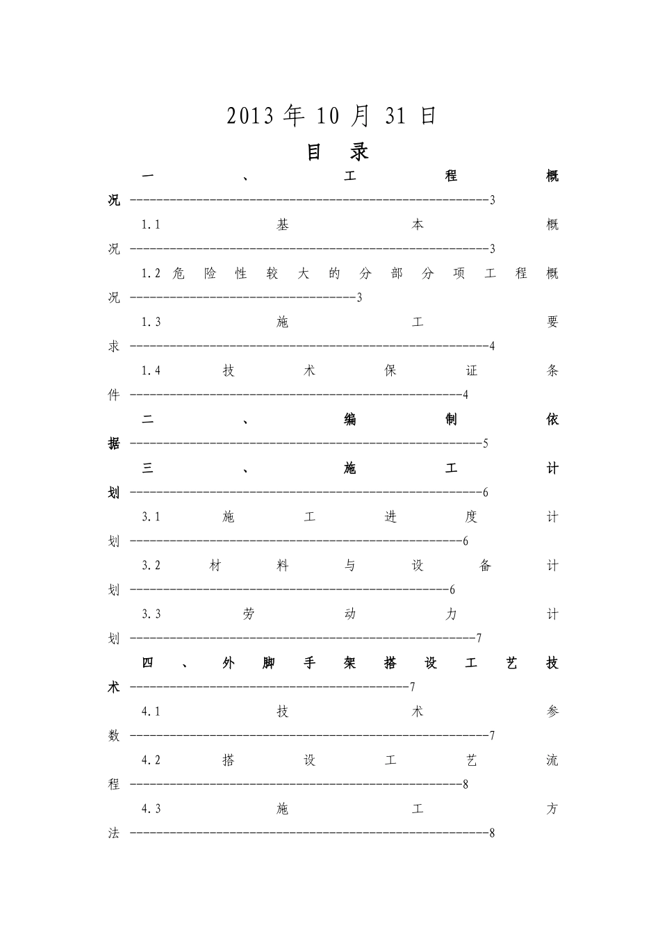外脚手架工程安全专项施工方案_第2页