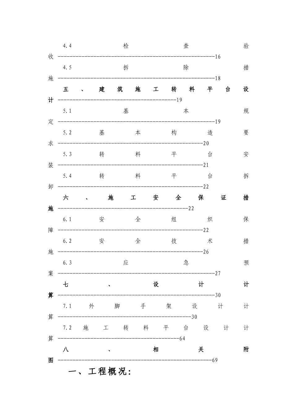 外脚手架工程安全专项施工方案_第3页