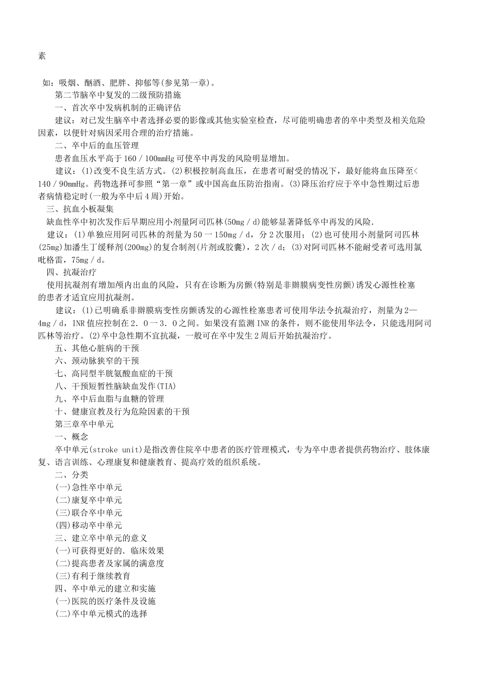 我国脑血管病防治必备指南_第3页