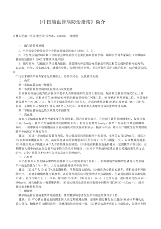 我国脑血管病防治必备指南