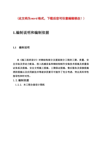 总医院科技活动中心及通讯楼加层工程施工组织设计完整版