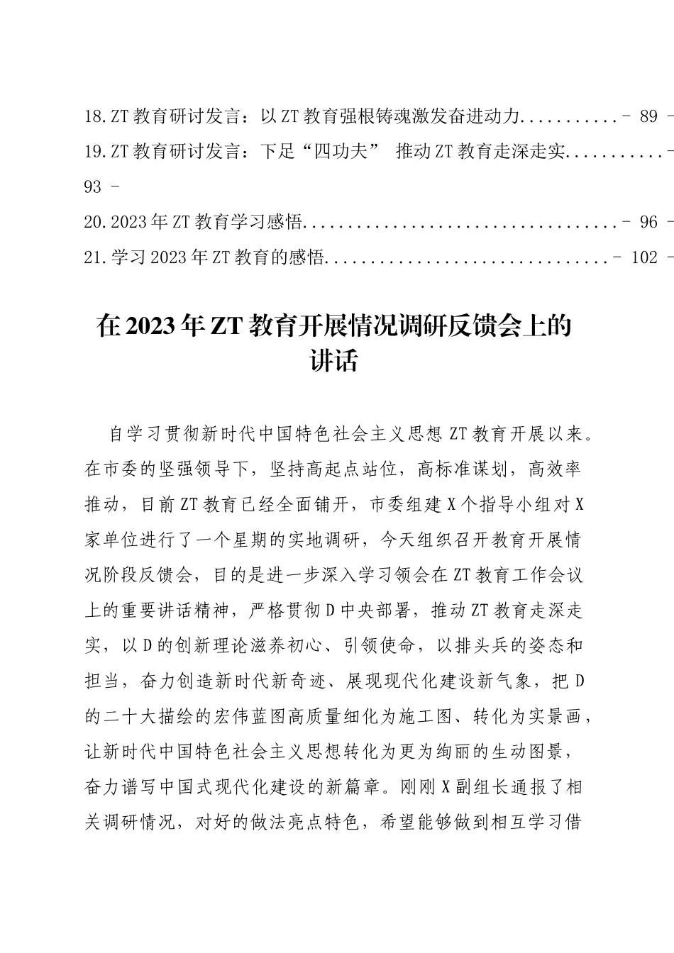 2023年党内主题教育方案讲话和发言等材料21篇汇编（101页6万字）_第2页