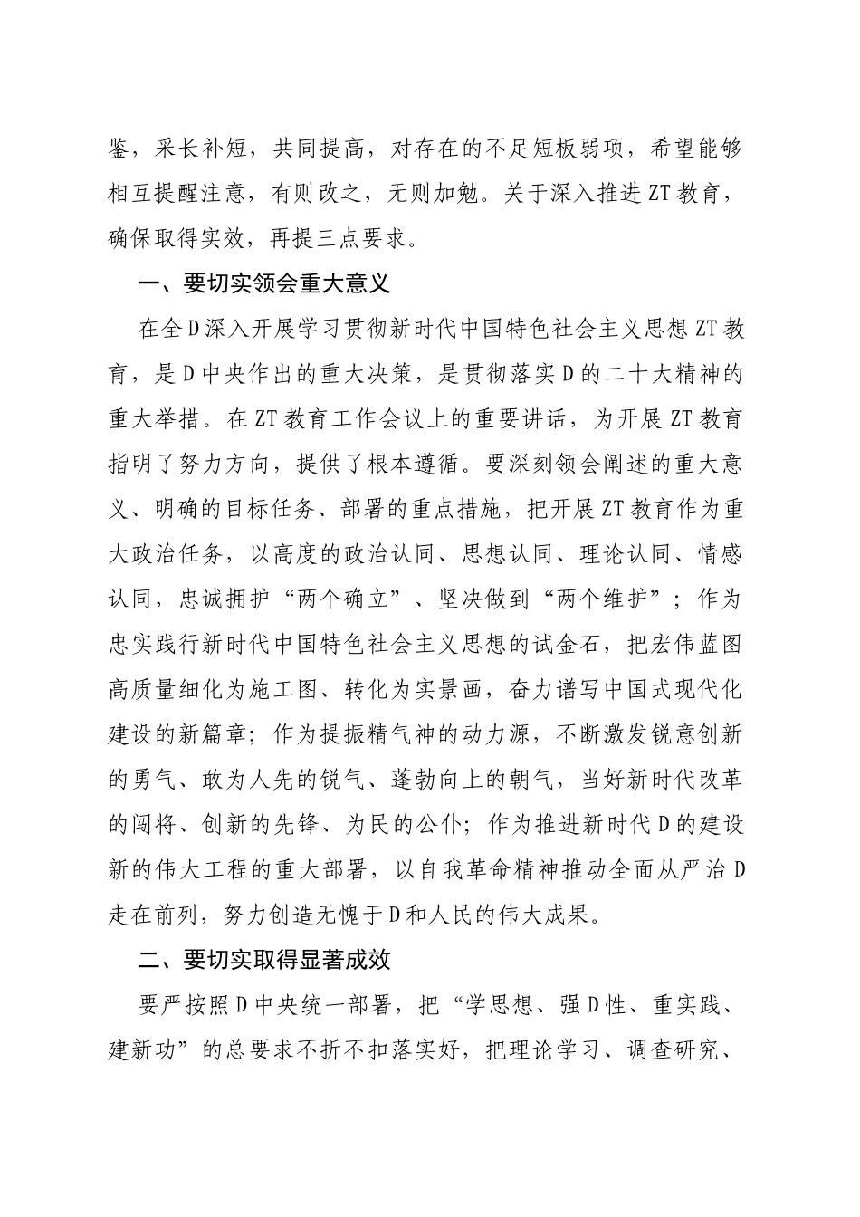 2023年党内主题教育方案讲话和发言等材料21篇汇编（101页6万字）_第3页