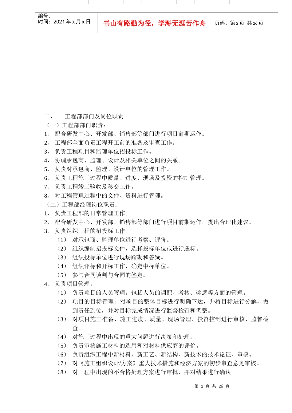 地产公司工程部设置与运作流程_第2页