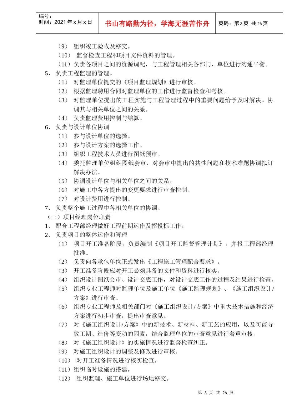 地产公司工程部设置与运作流程_第3页