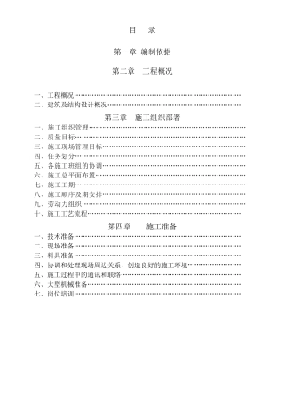 山西煤苑15楼住宅楼-框剪住宅楼施工组织设计