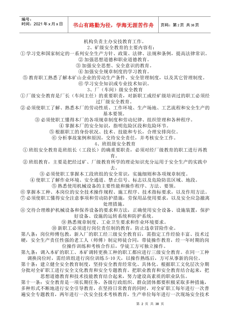 地下矿山管理制度_第2页