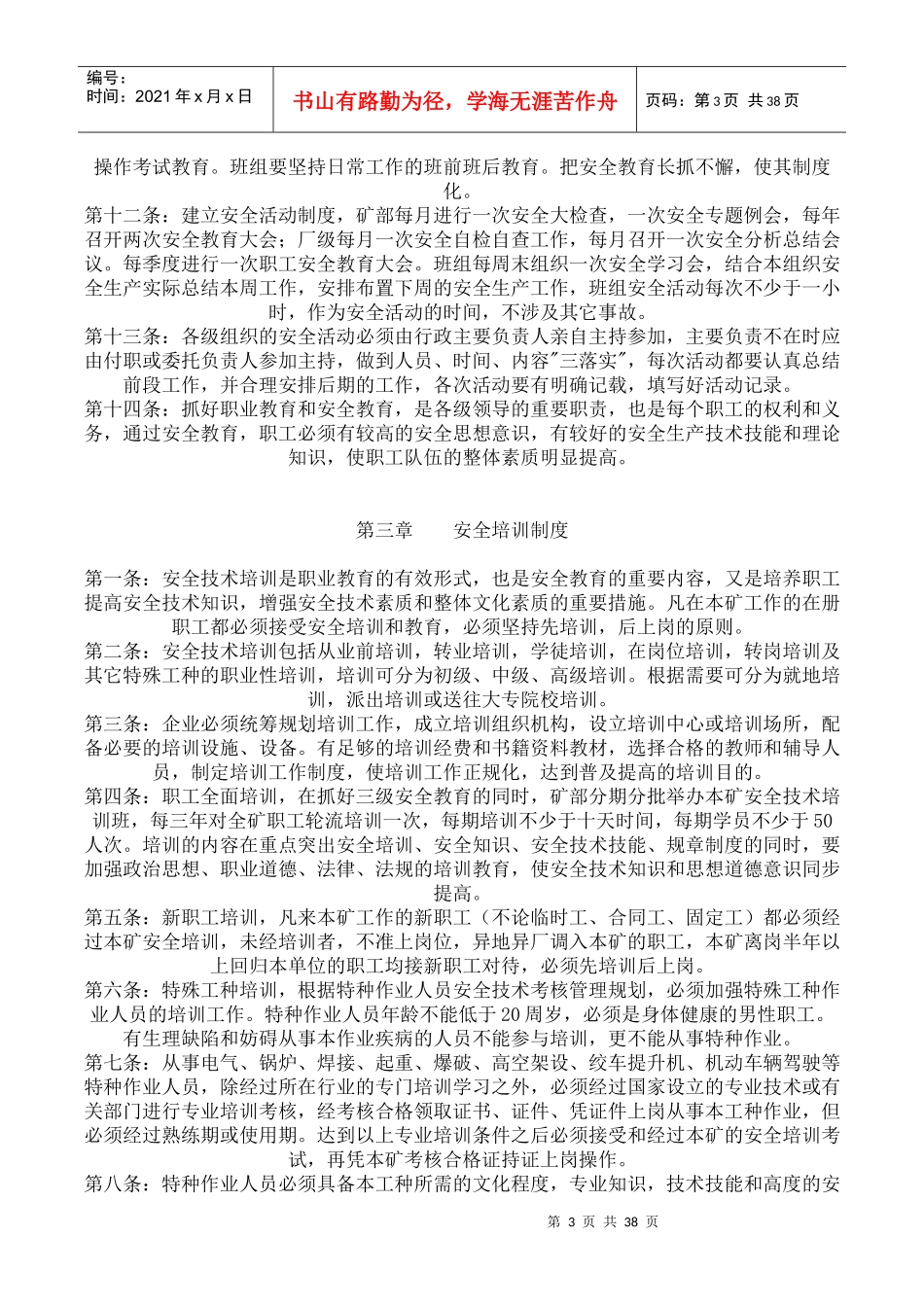 地下矿山管理制度_第3页