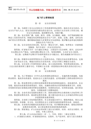 地下矿山管理制度