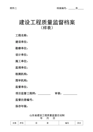 建筑工程质量监督档案