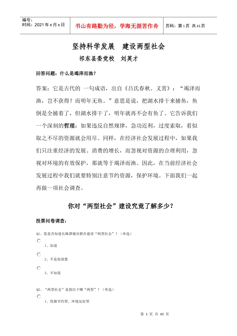 坚持科学发展建设两型社_第1页