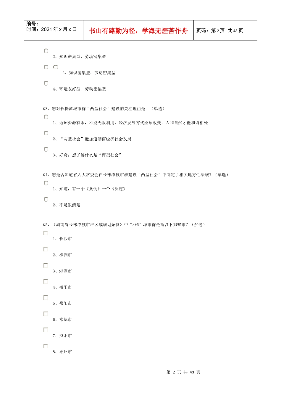 坚持科学发展建设两型社_第2页