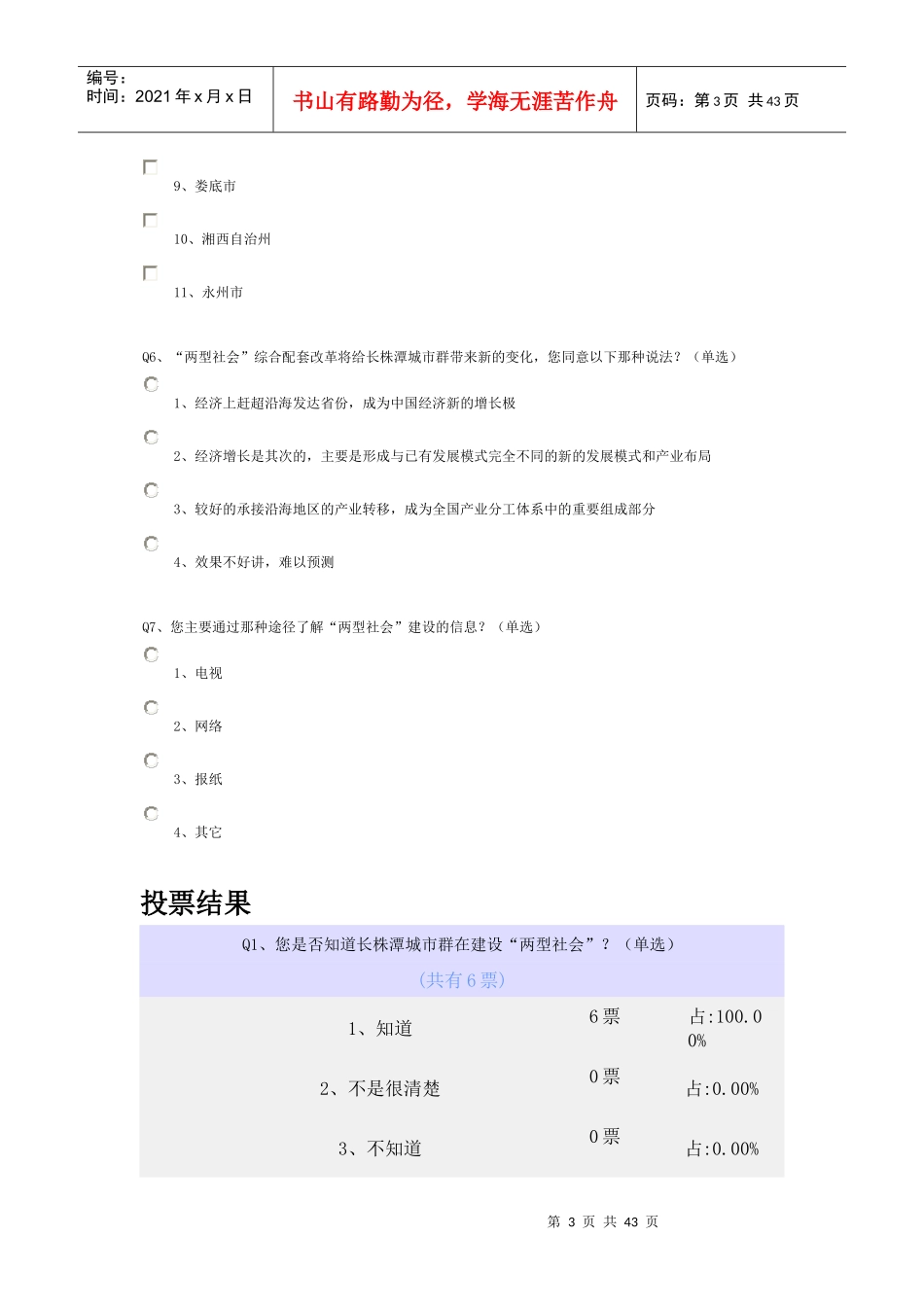 坚持科学发展建设两型社_第3页