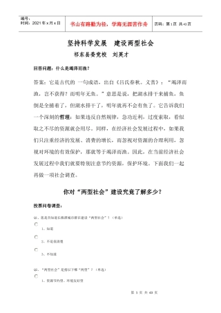 坚持科学发展建设两型社