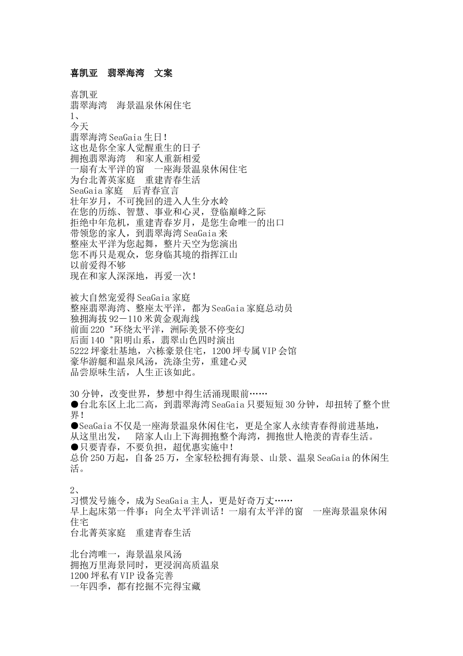 房地产案名、主题广告语、系列文案大全B（173页）_第1页