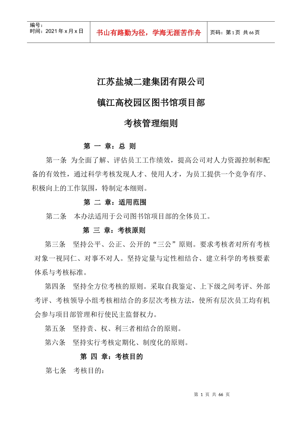 图书馆项目部绩效考核细则_第1页