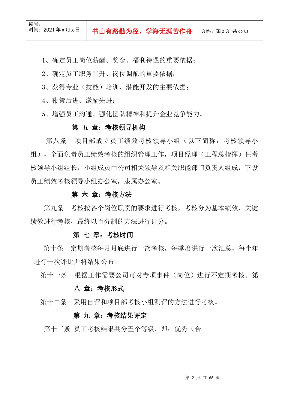 图书馆项目部绩效考核细则_第2页