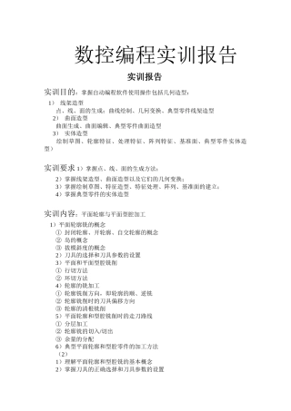 数控编程实训报告