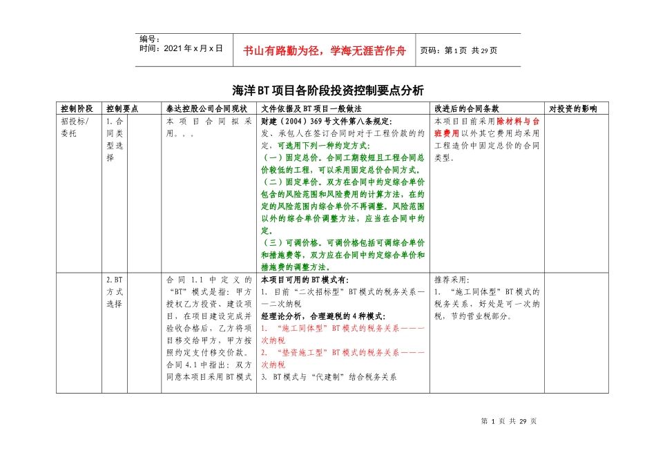 围海造陆项目各阶段控制要点(汇总)_第1页