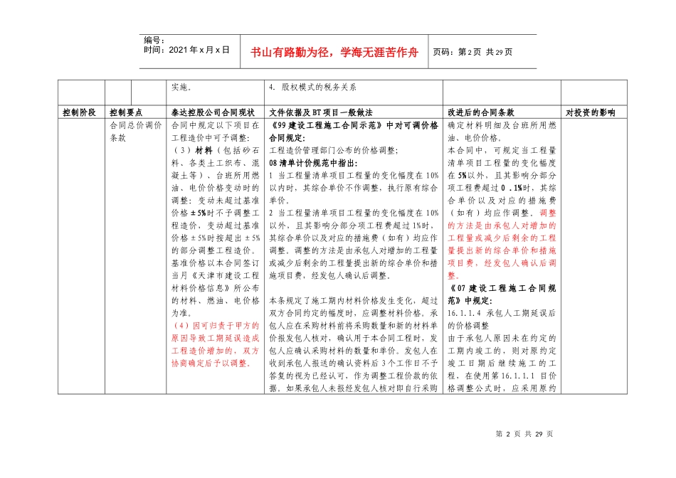 围海造陆项目各阶段控制要点(汇总)_第2页