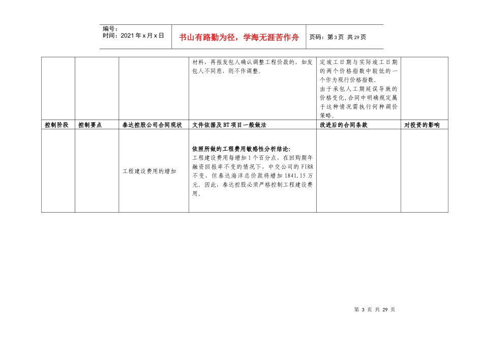 围海造陆项目各阶段控制要点(汇总)_第3页