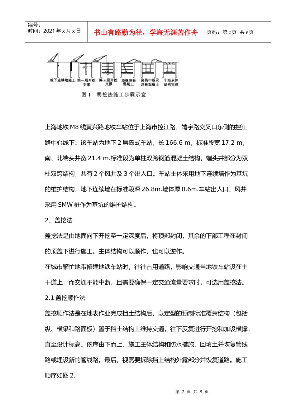地铁施工法简要概述_第2页
