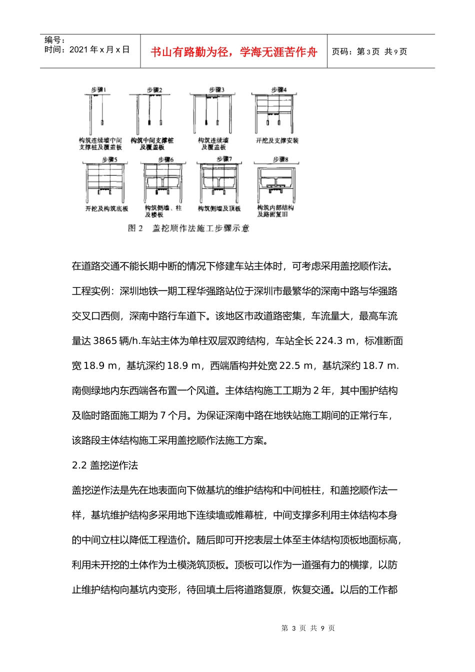 地铁施工法简要概述_第3页