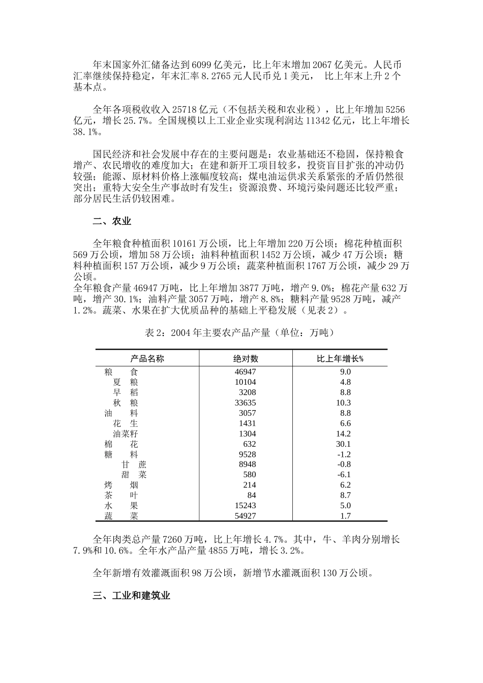 我国国民经济和社会发展统计公报_第2页