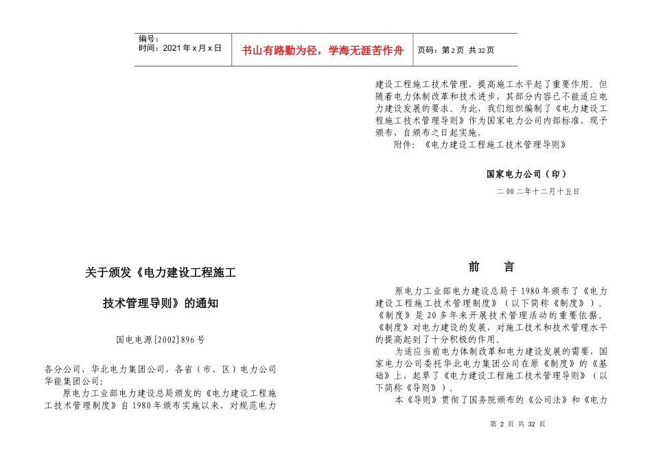 国家电力建设工程施工技术管理手册_第2页