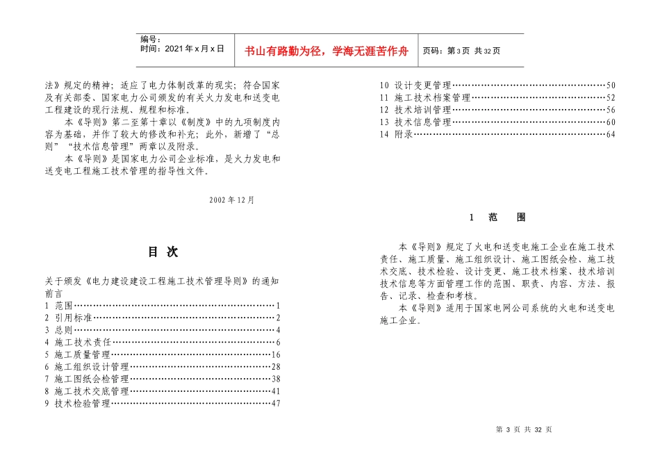 国家电力建设工程施工技术管理手册_第3页