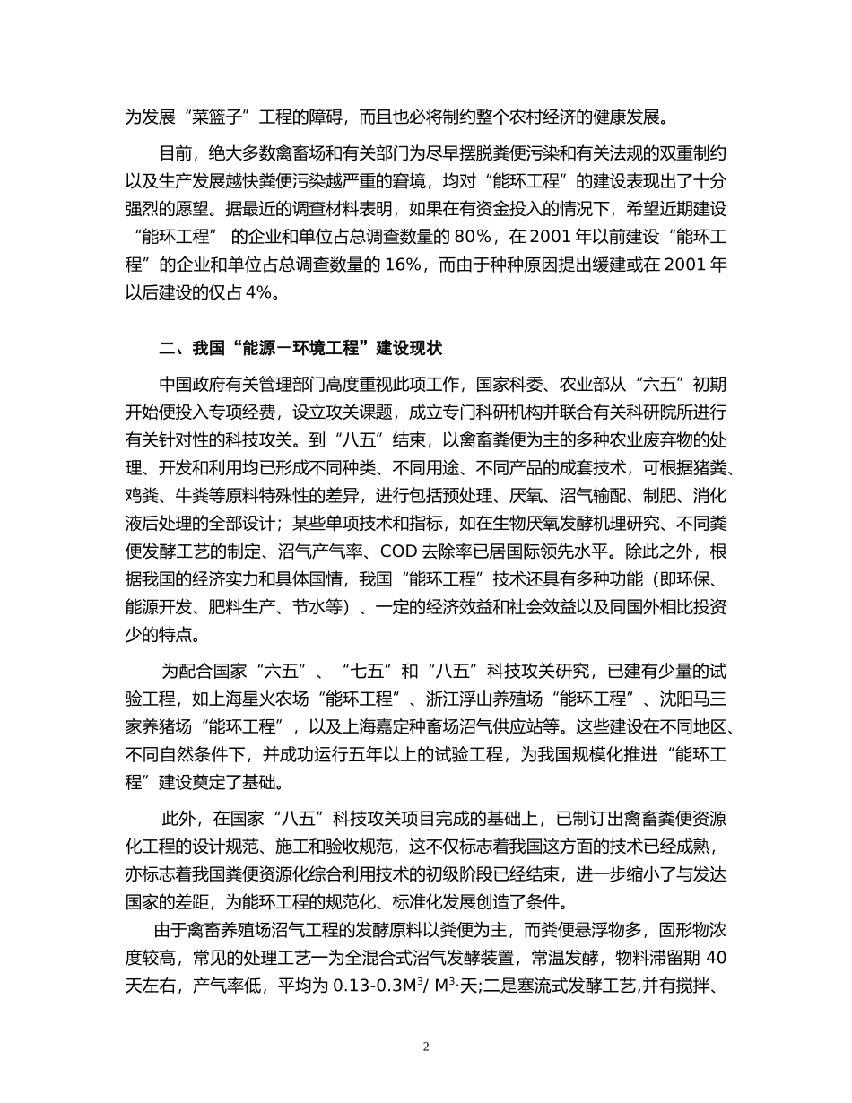 在全国范围内推动大中型沼气工程发展的可行性探讨-大中型畜_第2页