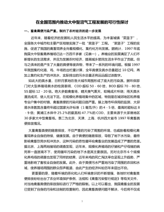 在全国范围内推动大中型沼气工程发展的可行性探讨-大中型畜