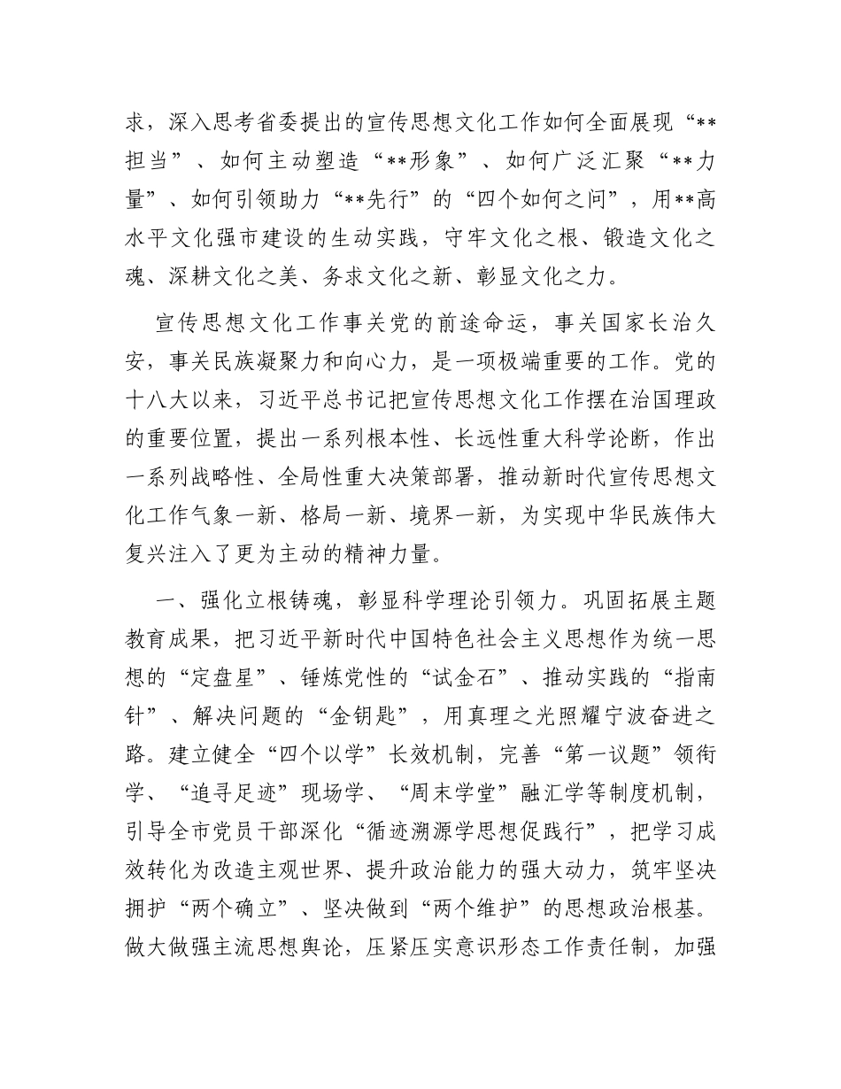 2024年在全市宣传思想文化工作会议上的交流发言_第2页