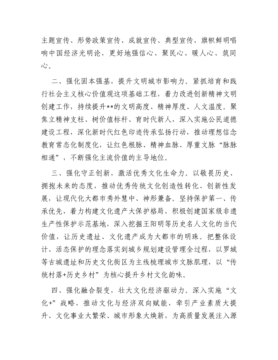 2024年在全市宣传思想文化工作会议上的交流发言_第3页