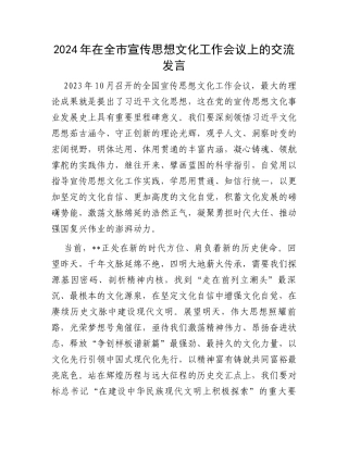 2024年在全市宣传思想文化工作会议上的交流发言