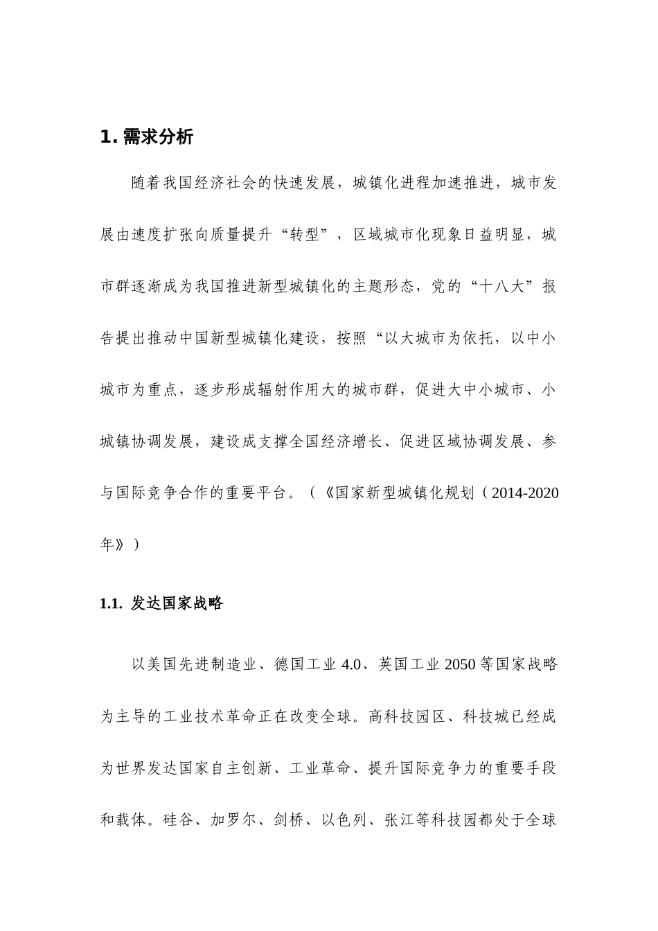张江长三角科技城智慧城市信息栅格云平台建设规划_第2页