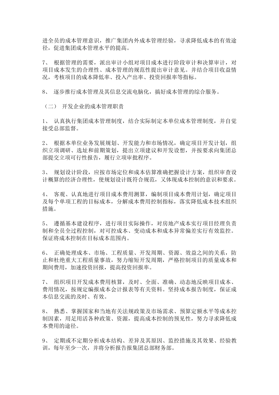 房地产地产项目成本管理_第3页