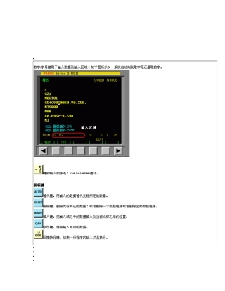 数控fanucOMD系统简介