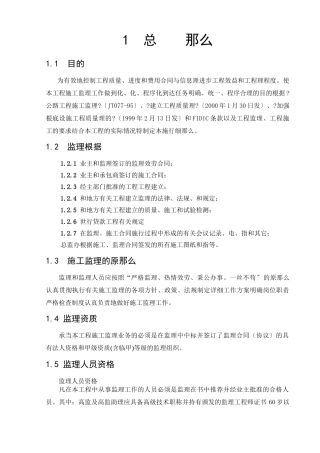 高速公路监理实施办法(涵盖监理规划和监理细则)