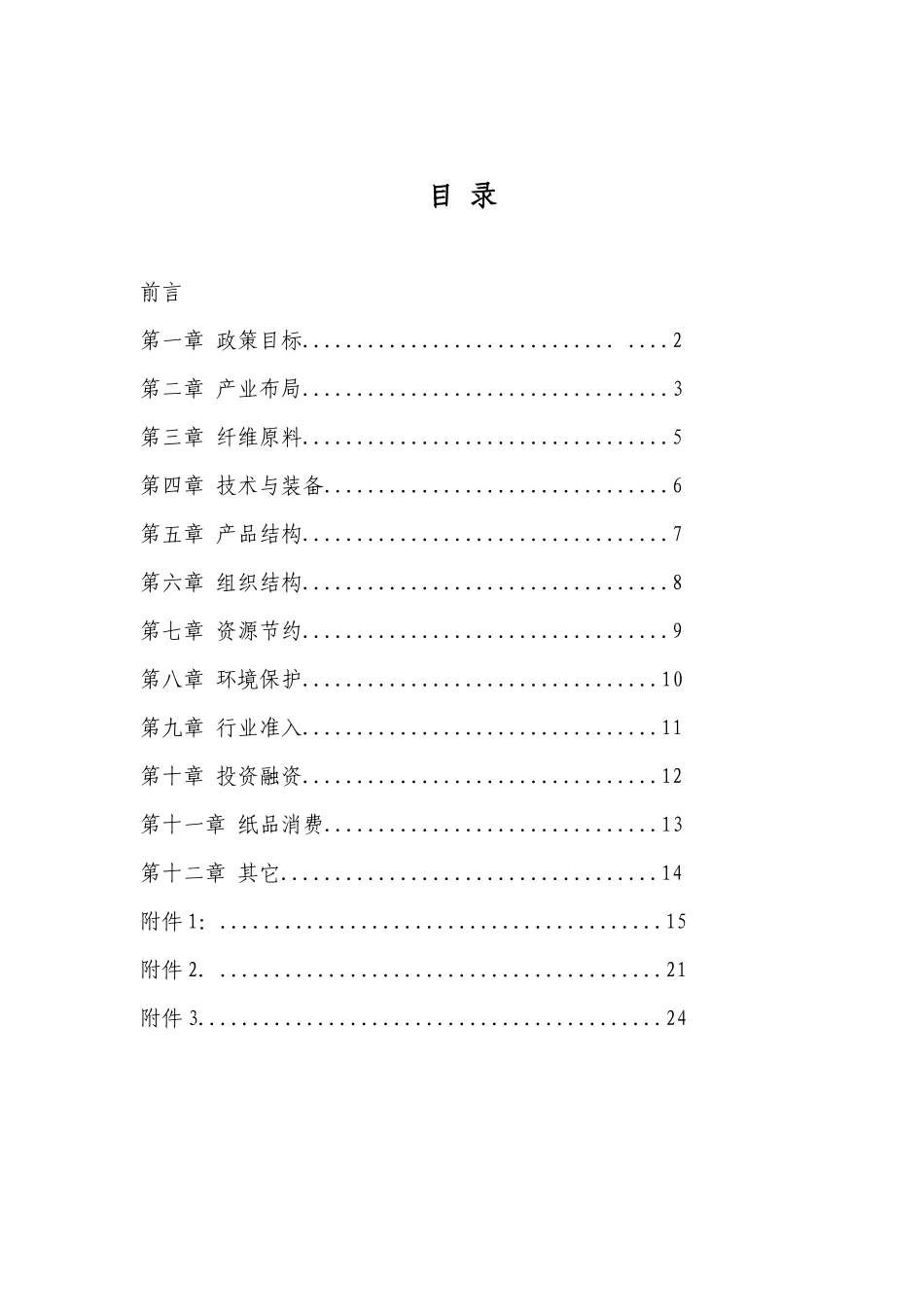 国家造纸产业发展政策_第3页