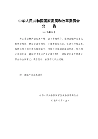 国家造纸产业发展政策