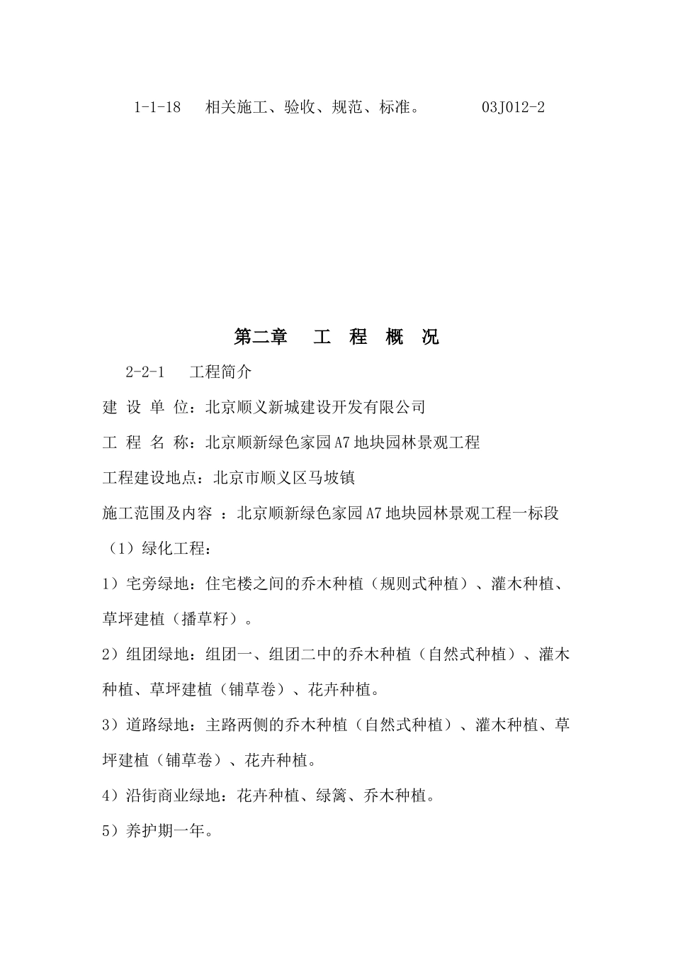 园林景观工程一标段施工组织设计范本_第3页