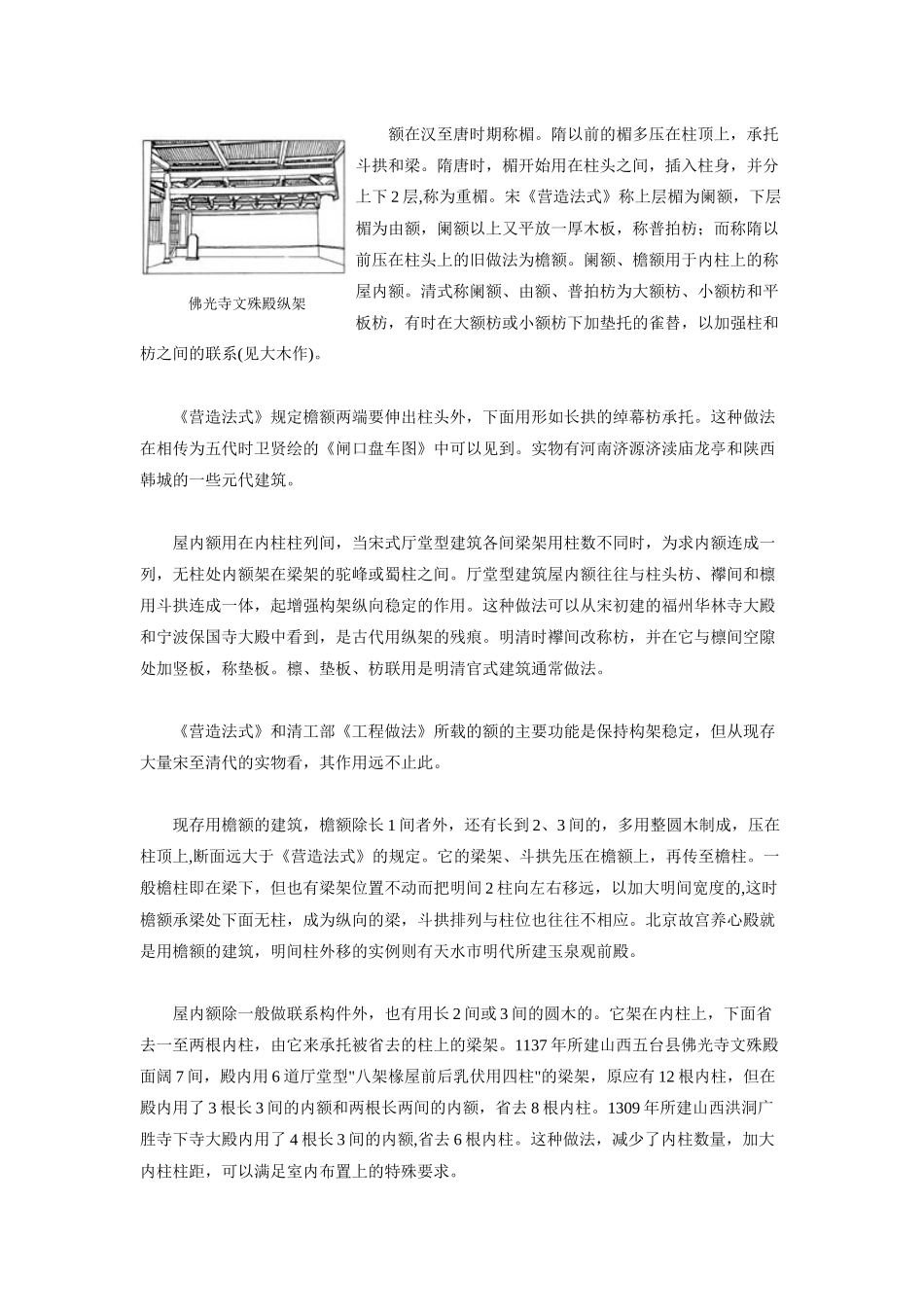 园林建筑中各工艺做法_第2页