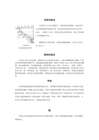 园林建筑中各工艺做法