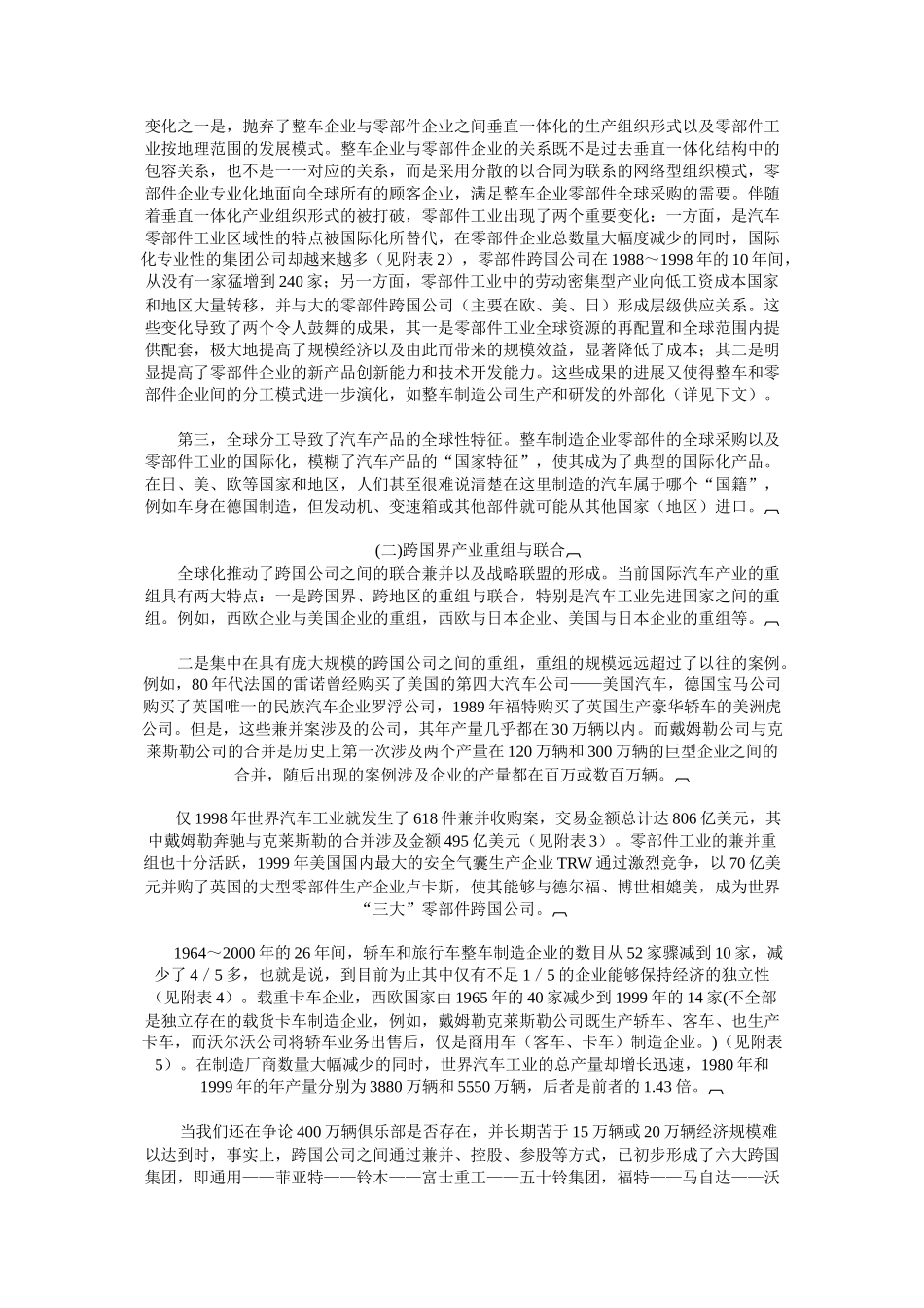 国际汽车产业的全球化和重组概述_第2页